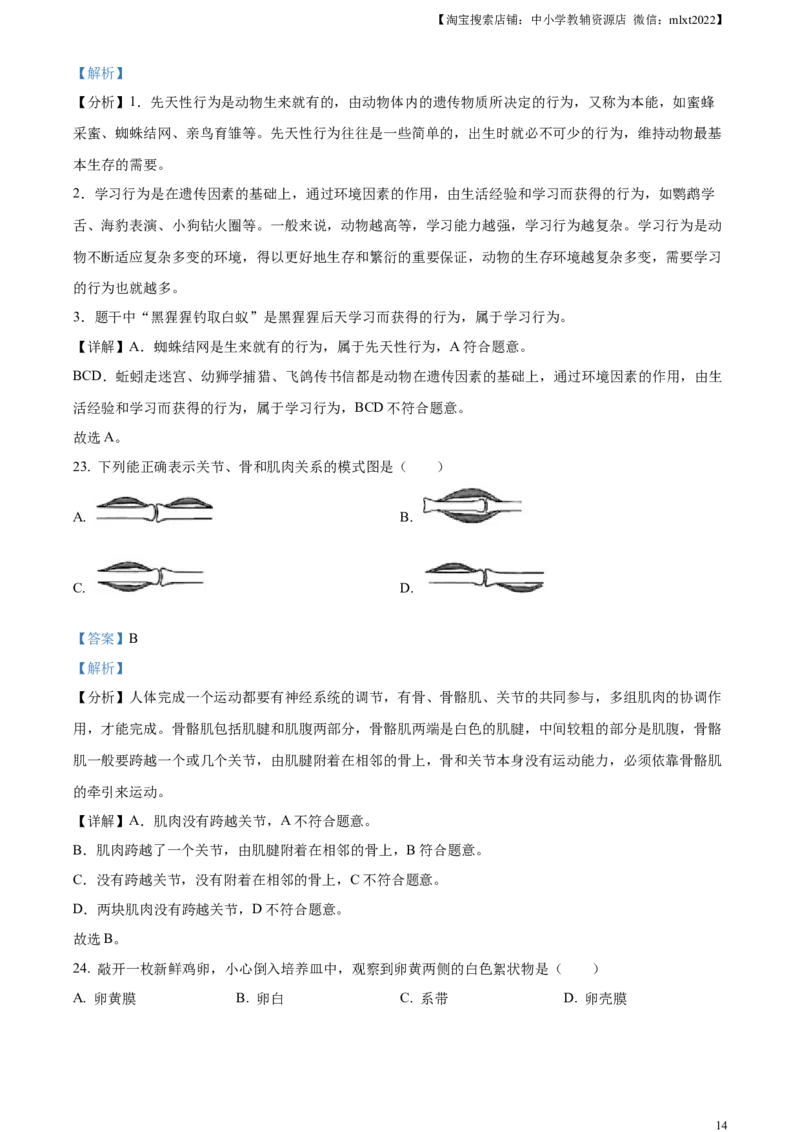 精品解析：2023年新疆维吾尔自治区新疆生产建设兵团中考生物真题（解析版）_中考真题_8.生物中考真题2015-2024年_2023年全国中考生物7.20