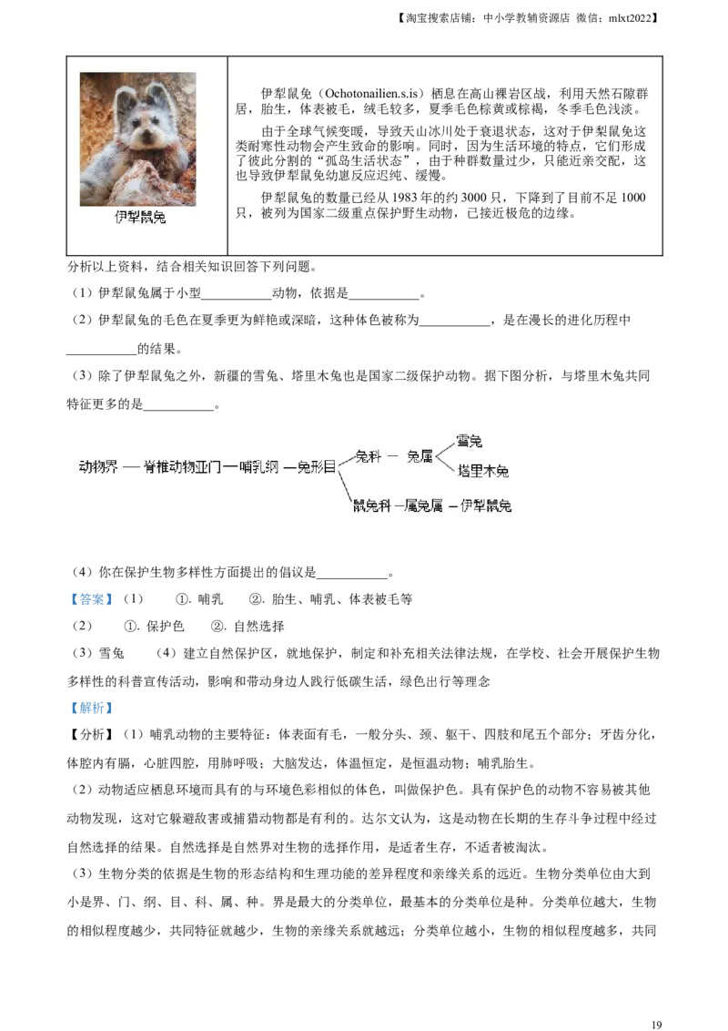 精品解析：2023年新疆维吾尔自治区新疆生产建设兵团中考生物真题（解析版）_中考真题_8.生物中考真题2015-2024年_2023年全国中考生物7.20