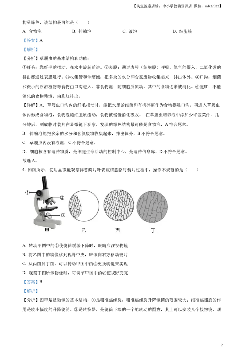 精品解析：2023年新疆维吾尔自治区新疆生产建设兵团中考生物真题（解析版）_中考真题_8.生物中考真题2015-2024年_2023年全国中考生物7.20
