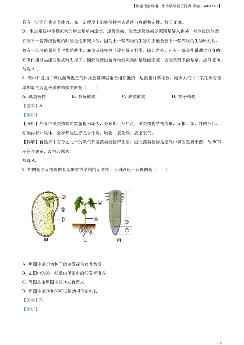 精品解析：2023年新疆维吾尔自治区新疆生产建设兵团中考生物真题（解析版）_中考真题_8.生物中考真题2015-2024年_2023年全国中考生物7.20