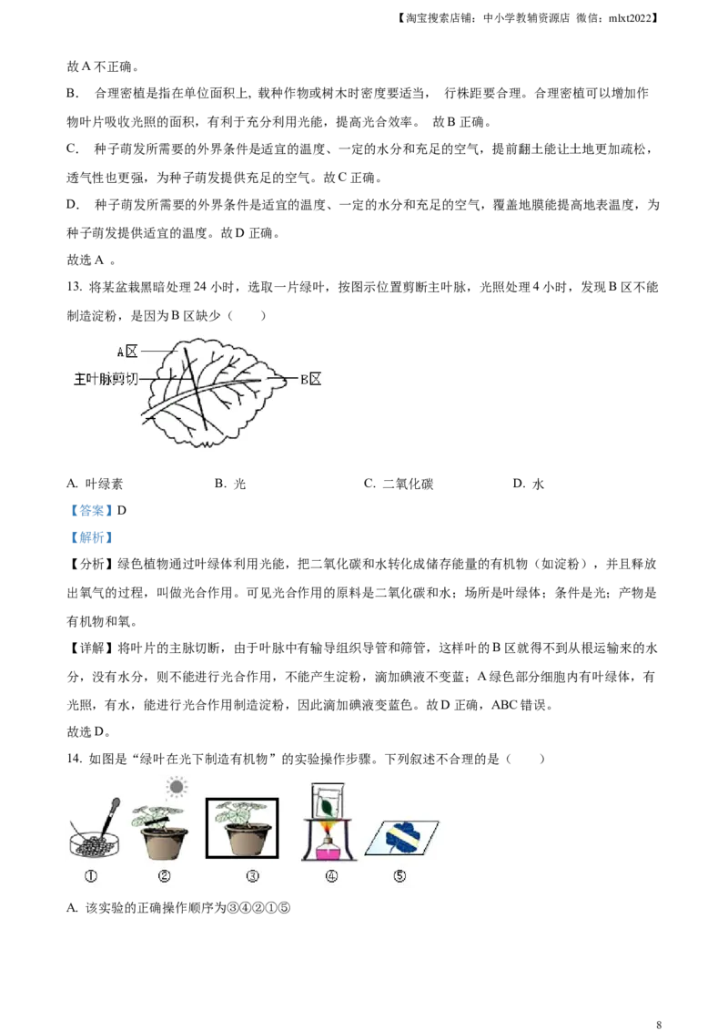 精品解析：2023年新疆维吾尔自治区新疆生产建设兵团中考生物真题（解析版）_中考真题_8.生物中考真题2015-2024年_2023年全国中考生物7.20