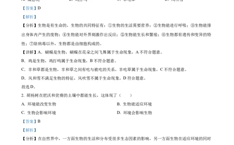 精品解析：2023年新疆维吾尔自治区新疆生产建设兵团中考生物真题（解析版）_中考真题_8.生物中考真题2015-2024年_2023年全国中考生物7.20