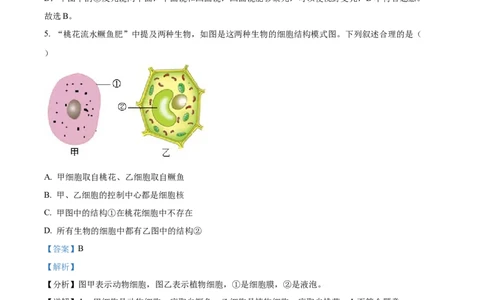 精品解析：2023年新疆维吾尔自治区新疆生产建设兵团中考生物真题（解析版）_中考真题_8.生物中考真题2015-2024年_2023年全国中考生物7.20