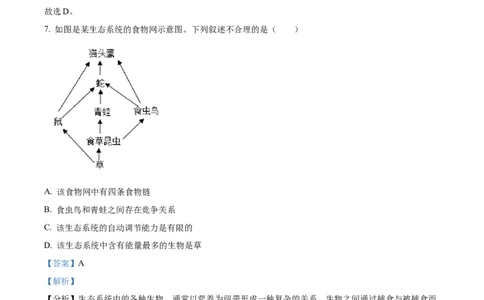 精品解析：2023年新疆维吾尔自治区新疆生产建设兵团中考生物真题（解析版）_中考真题_8.生物中考真题2015-2024年_2023年全国中考生物7.20