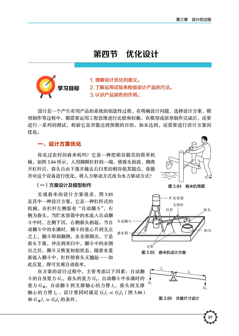 豫科版通用技术必修1高清教材_4-教培资料-26年最新资料-同步更新_初中高中教资_03科三专项（进去保存报考的学科即可）_02科三专项（笔记真题思维导图教学设计版本二）