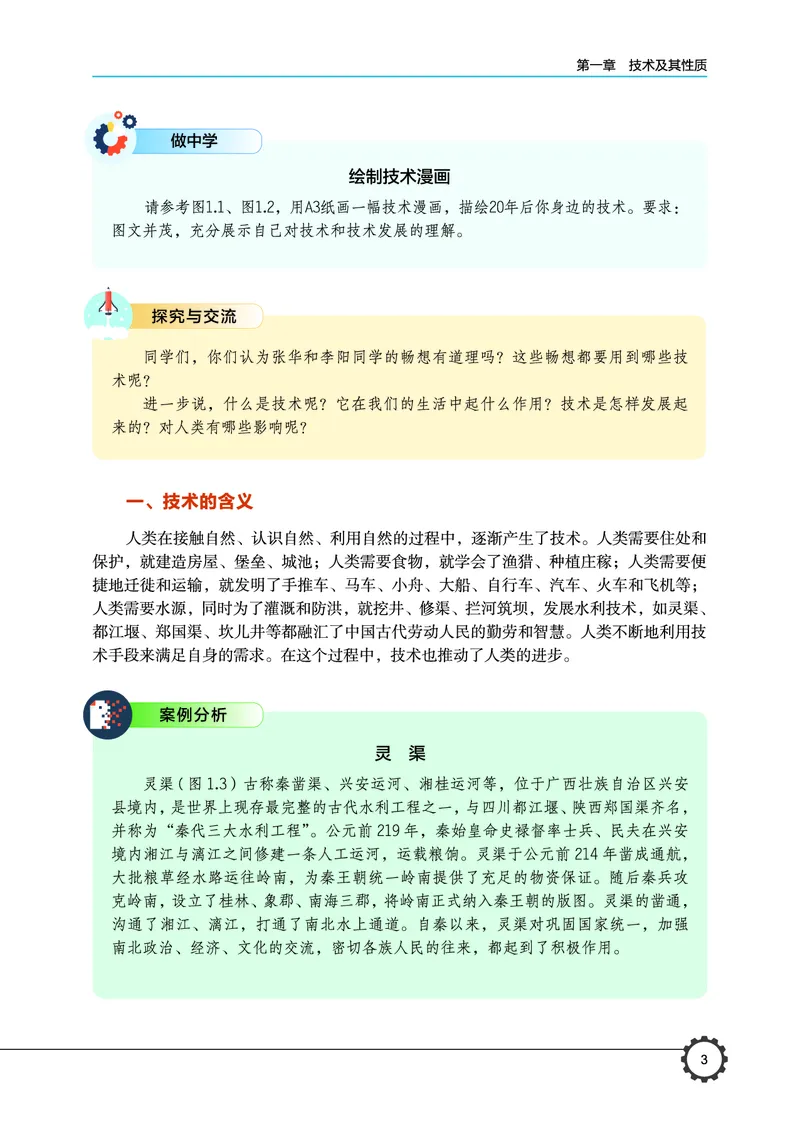 豫科版通用技术必修1高清教材_4-教培资料-26年最新资料-同步更新_初中高中教资_03科三专项（进去保存报考的学科即可）_02科三专项（笔记真题思维导图教学设计版本二）