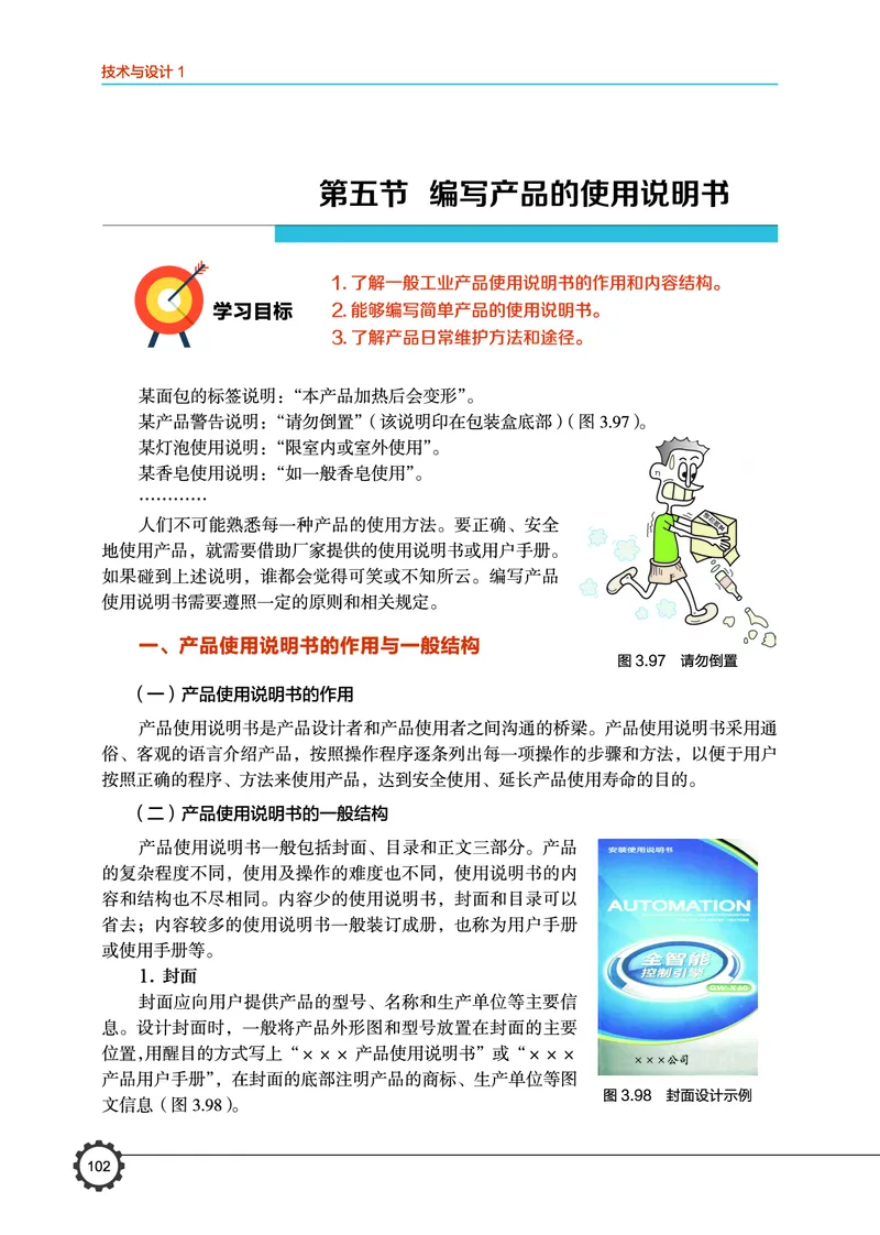豫科版通用技术必修1高清教材_4-教培资料-26年最新资料-同步更新_初中高中教资_03科三专项（进去保存报考的学科即可）_02科三专项（笔记真题思维导图教学设计版本二）