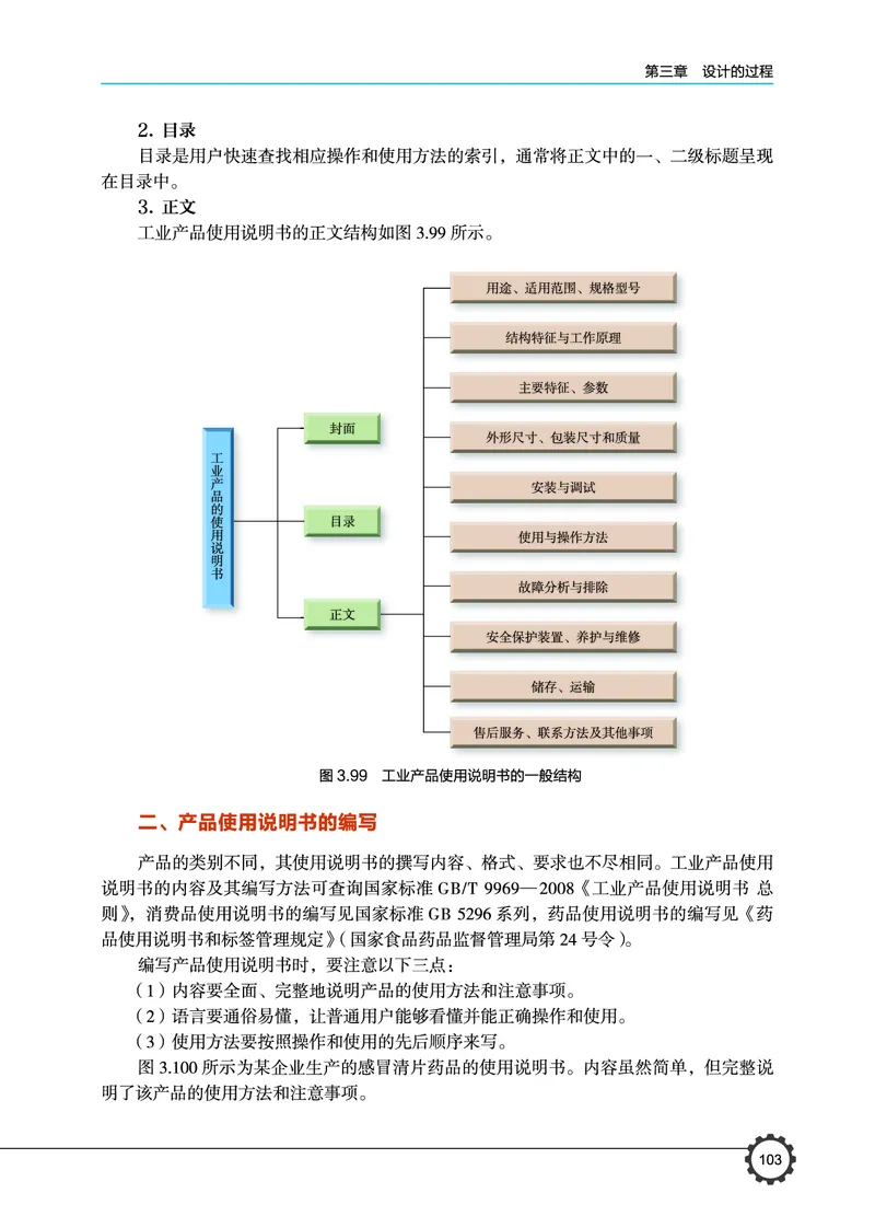 豫科版通用技术必修1高清教材_4-教培资料-26年最新资料-同步更新_初中高中教资_03科三专项（进去保存报考的学科即可）_02科三专项（笔记真题思维导图教学设计版本二）