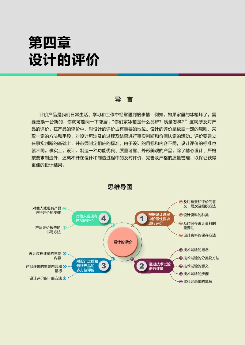 豫科版通用技术必修1高清教材_4-教培资料-26年最新资料-同步更新_初中高中教资_03科三专项（进去保存报考的学科即可）_02科三专项（笔记真题思维导图教学设计版本二）