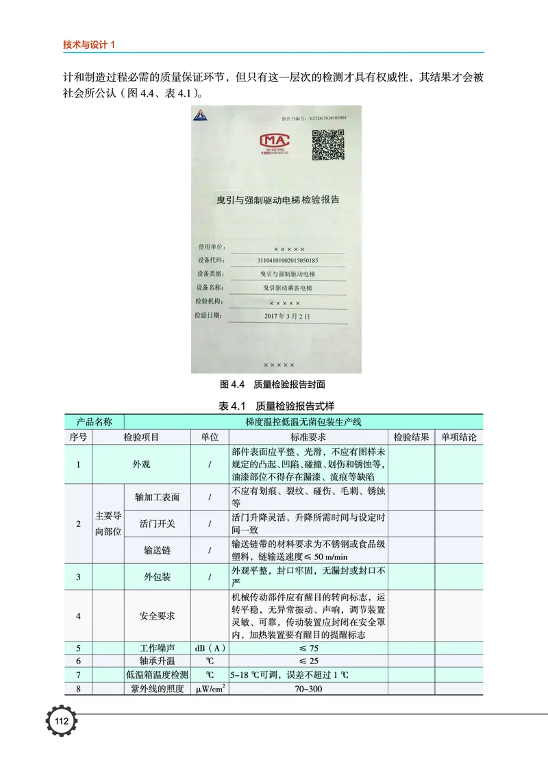 豫科版通用技术必修1高清教材_4-教培资料-26年最新资料-同步更新_初中高中教资_03科三专项（进去保存报考的学科即可）_02科三专项（笔记真题思维导图教学设计版本二）