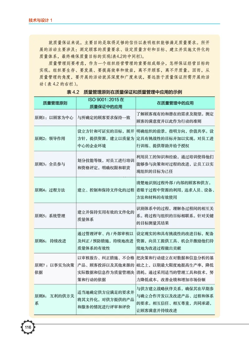 豫科版通用技术必修1高清教材_4-教培资料-26年最新资料-同步更新_初中高中教资_03科三专项（进去保存报考的学科即可）_02科三专项（笔记真题思维导图教学设计版本二）