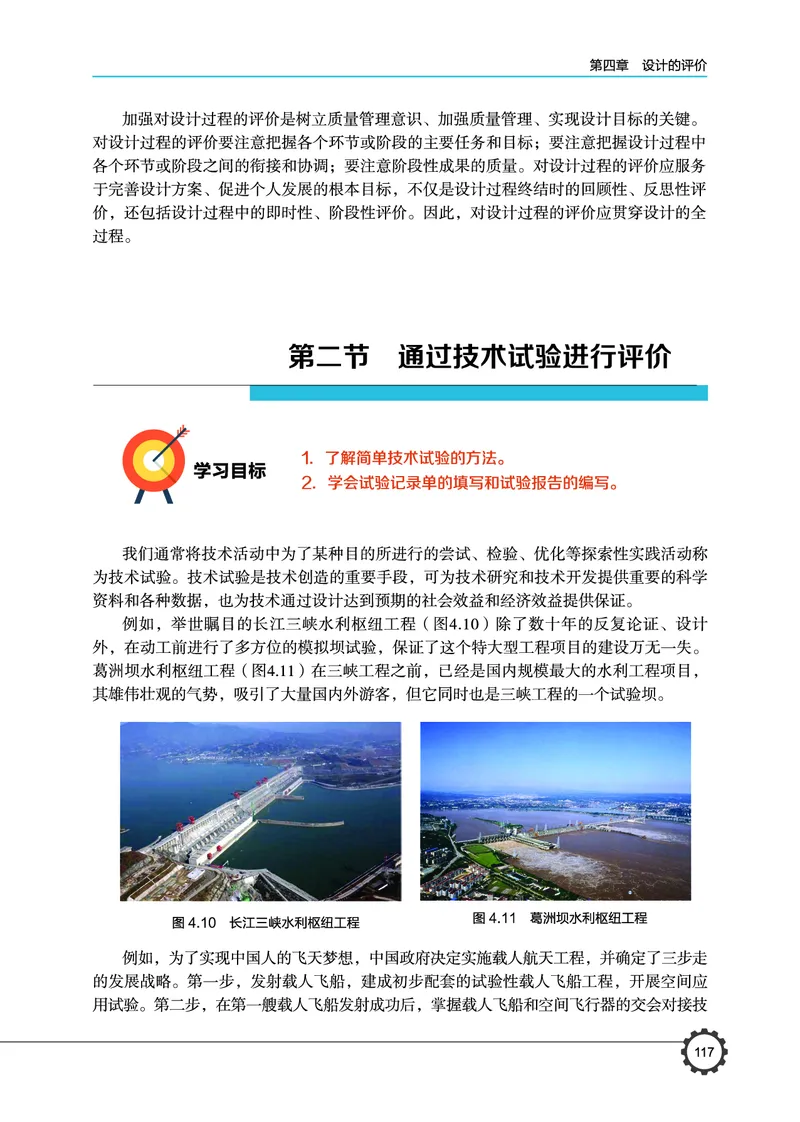 豫科版通用技术必修1高清教材_4-教培资料-26年最新资料-同步更新_初中高中教资_03科三专项（进去保存报考的学科即可）_02科三专项（笔记真题思维导图教学设计版本二）