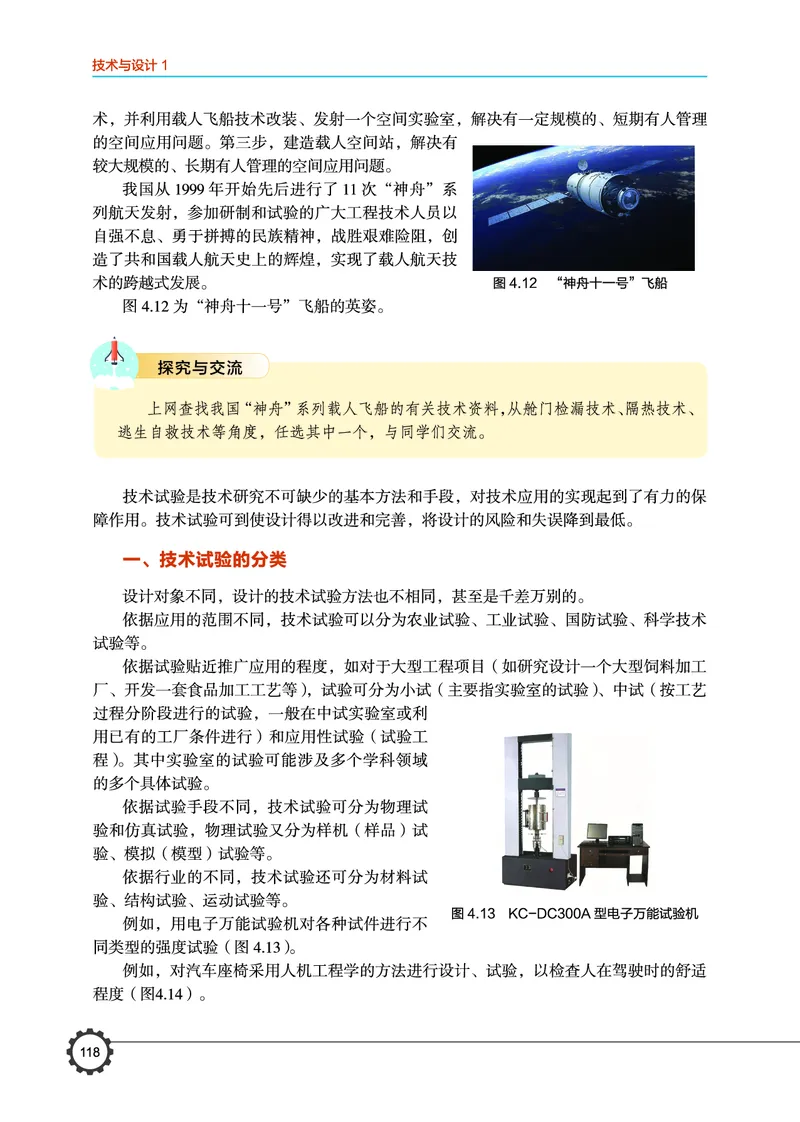 豫科版通用技术必修1高清教材_4-教培资料-26年最新资料-同步更新_初中高中教资_03科三专项（进去保存报考的学科即可）_02科三专项（笔记真题思维导图教学设计版本二）