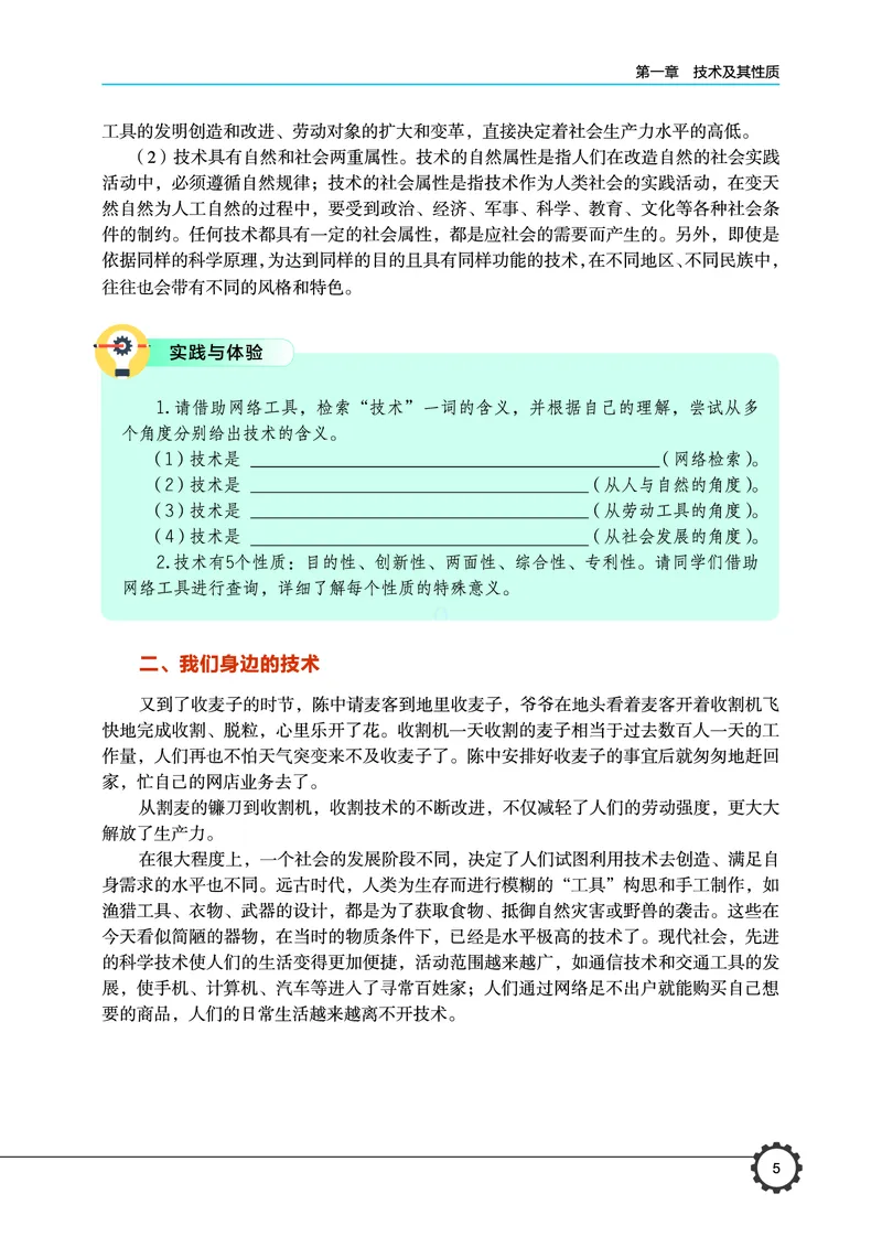豫科版通用技术必修1高清教材_4-教培资料-26年最新资料-同步更新_初中高中教资_03科三专项（进去保存报考的学科即可）_02科三专项（笔记真题思维导图教学设计版本二）