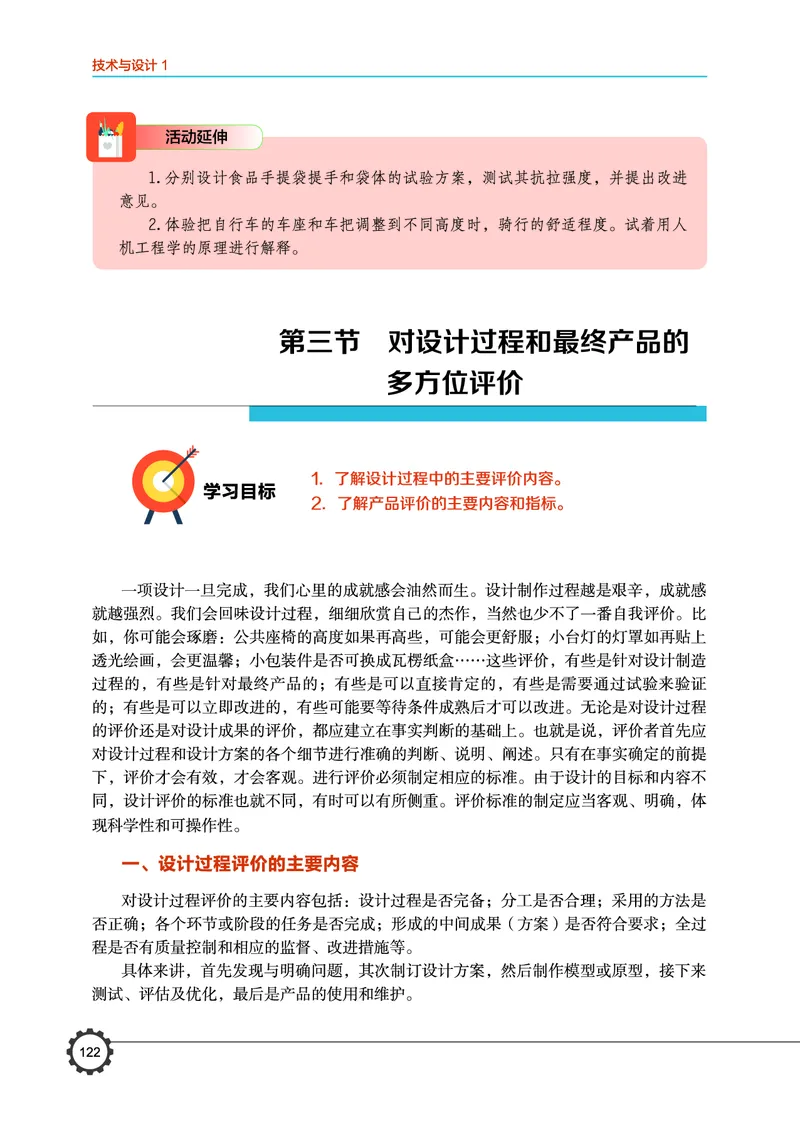 豫科版通用技术必修1高清教材_4-教培资料-26年最新资料-同步更新_初中高中教资_03科三专项（进去保存报考的学科即可）_02科三专项（笔记真题思维导图教学设计版本二）