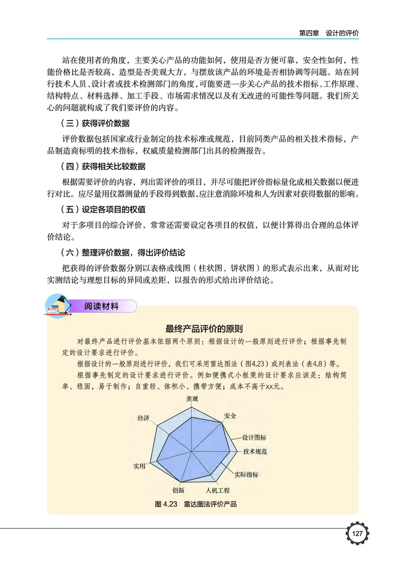 豫科版通用技术必修1高清教材_4-教培资料-26年最新资料-同步更新_初中高中教资_03科三专项（进去保存报考的学科即可）_02科三专项（笔记真题思维导图教学设计版本二）