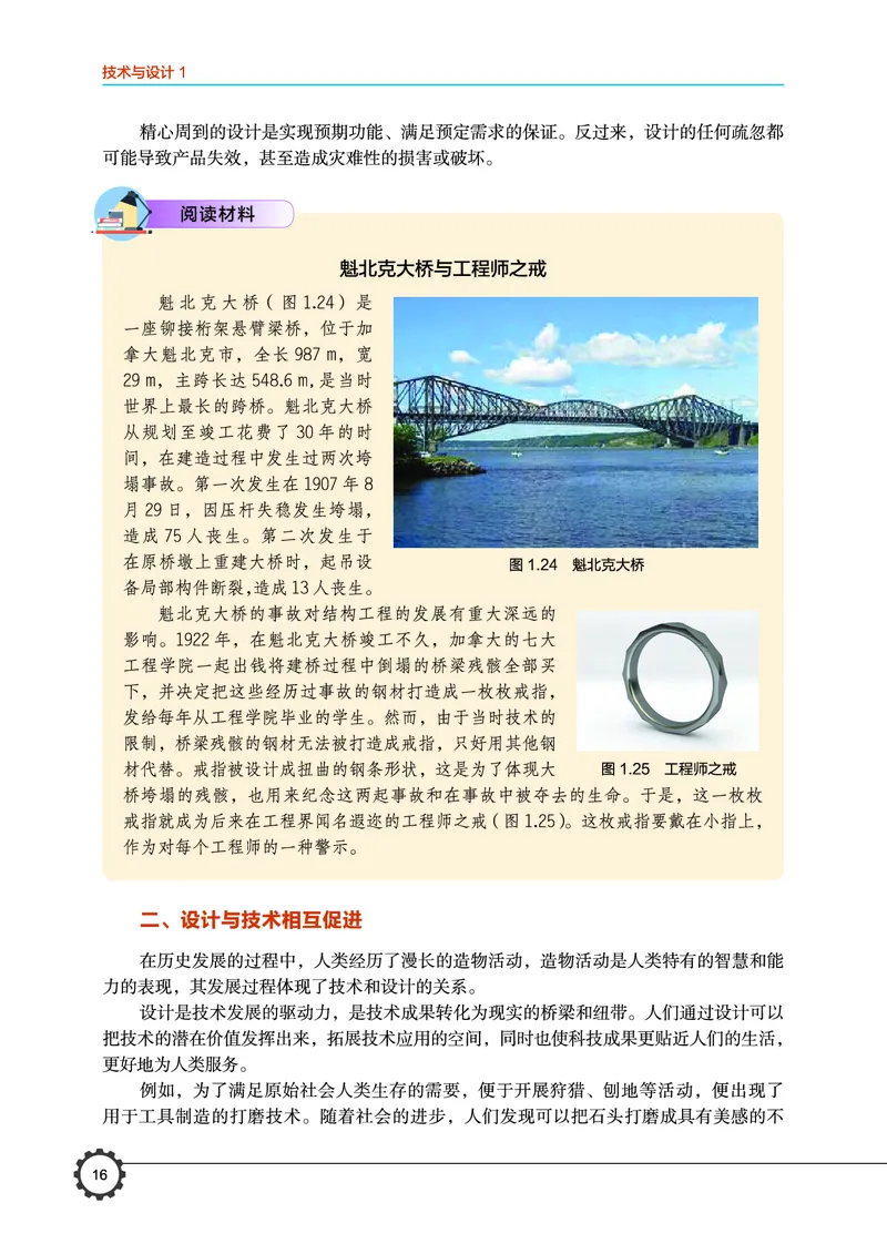 豫科版通用技术必修1高清教材_4-教培资料-26年最新资料-同步更新_初中高中教资_03科三专项（进去保存报考的学科即可）_02科三专项（笔记真题思维导图教学设计版本二）