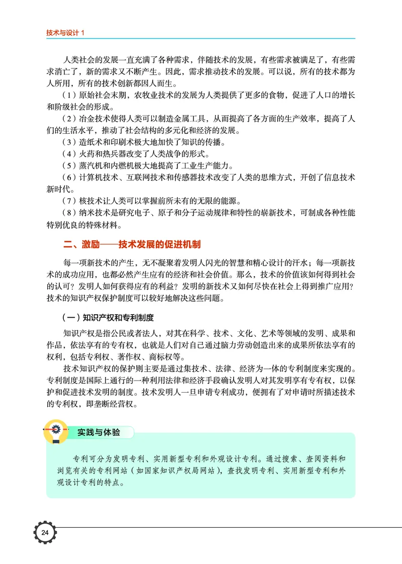 豫科版通用技术必修1高清教材_4-教培资料-26年最新资料-同步更新_初中高中教资_03科三专项（进去保存报考的学科即可）_02科三专项（笔记真题思维导图教学设计版本二）