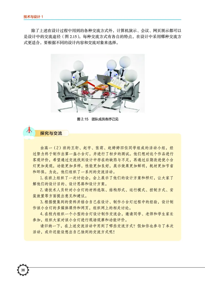 豫科版通用技术必修1高清教材_4-教培资料-26年最新资料-同步更新_初中高中教资_03科三专项（进去保存报考的学科即可）_02科三专项（笔记真题思维导图教学设计版本二）