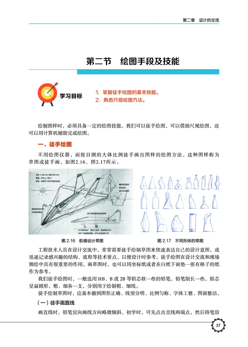 豫科版通用技术必修1高清教材_4-教培资料-26年最新资料-同步更新_初中高中教资_03科三专项（进去保存报考的学科即可）_02科三专项（笔记真题思维导图教学设计版本二）
