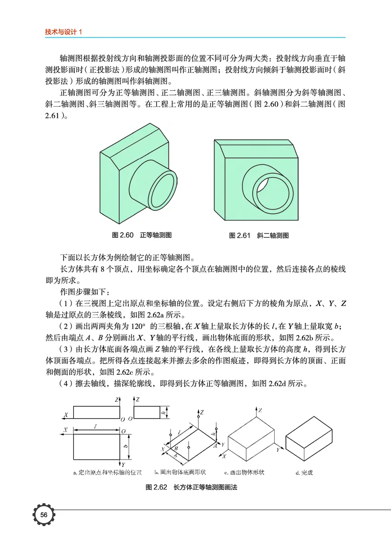 豫科版通用技术必修1高清教材_4-教培资料-26年最新资料-同步更新_初中高中教资_03科三专项（进去保存报考的学科即可）_02科三专项（笔记真题思维导图教学设计版本二）
