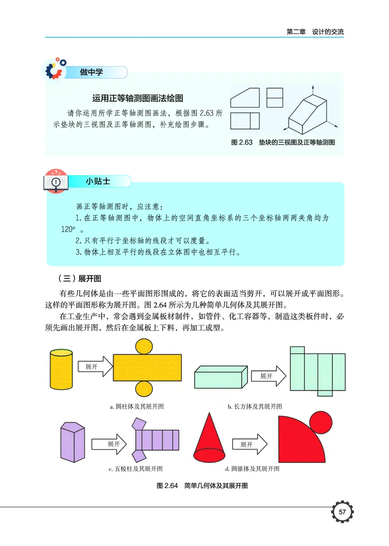 豫科版通用技术必修1高清教材_4-教培资料-26年最新资料-同步更新_初中高中教资_03科三专项（进去保存报考的学科即可）_02科三专项（笔记真题思维导图教学设计版本二）