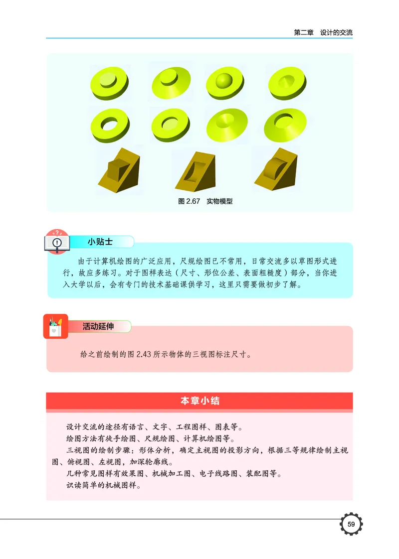 豫科版通用技术必修1高清教材_4-教培资料-26年最新资料-同步更新_初中高中教资_03科三专项（进去保存报考的学科即可）_02科三专项（笔记真题思维导图教学设计版本二）