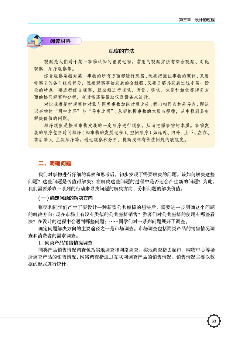 豫科版通用技术必修1高清教材_4-教培资料-26年最新资料-同步更新_初中高中教资_03科三专项（进去保存报考的学科即可）_02科三专项（笔记真题思维导图教学设计版本二）
