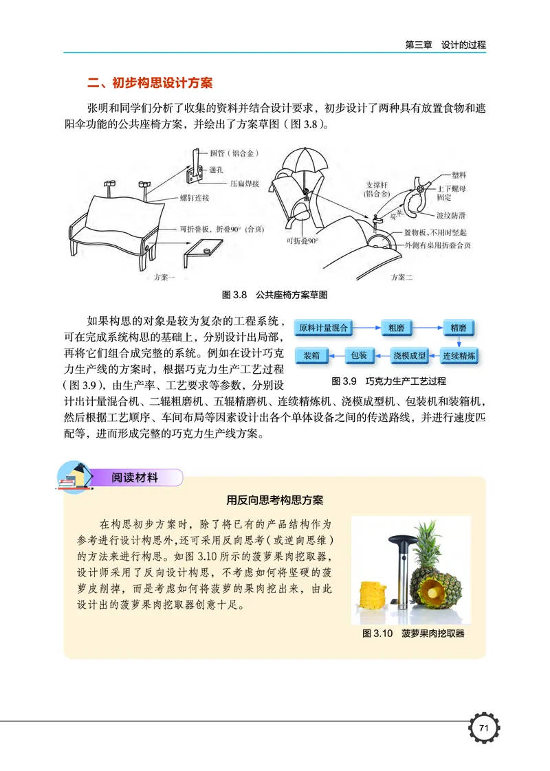 豫科版通用技术必修1高清教材_4-教培资料-26年最新资料-同步更新_初中高中教资_03科三专项（进去保存报考的学科即可）_02科三专项（笔记真题思维导图教学设计版本二）