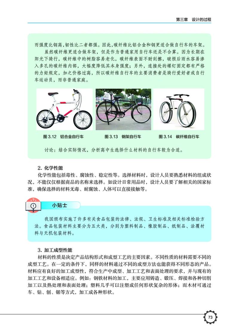 豫科版通用技术必修1高清教材_4-教培资料-26年最新资料-同步更新_初中高中教资_03科三专项（进去保存报考的学科即可）_02科三专项（笔记真题思维导图教学设计版本二）