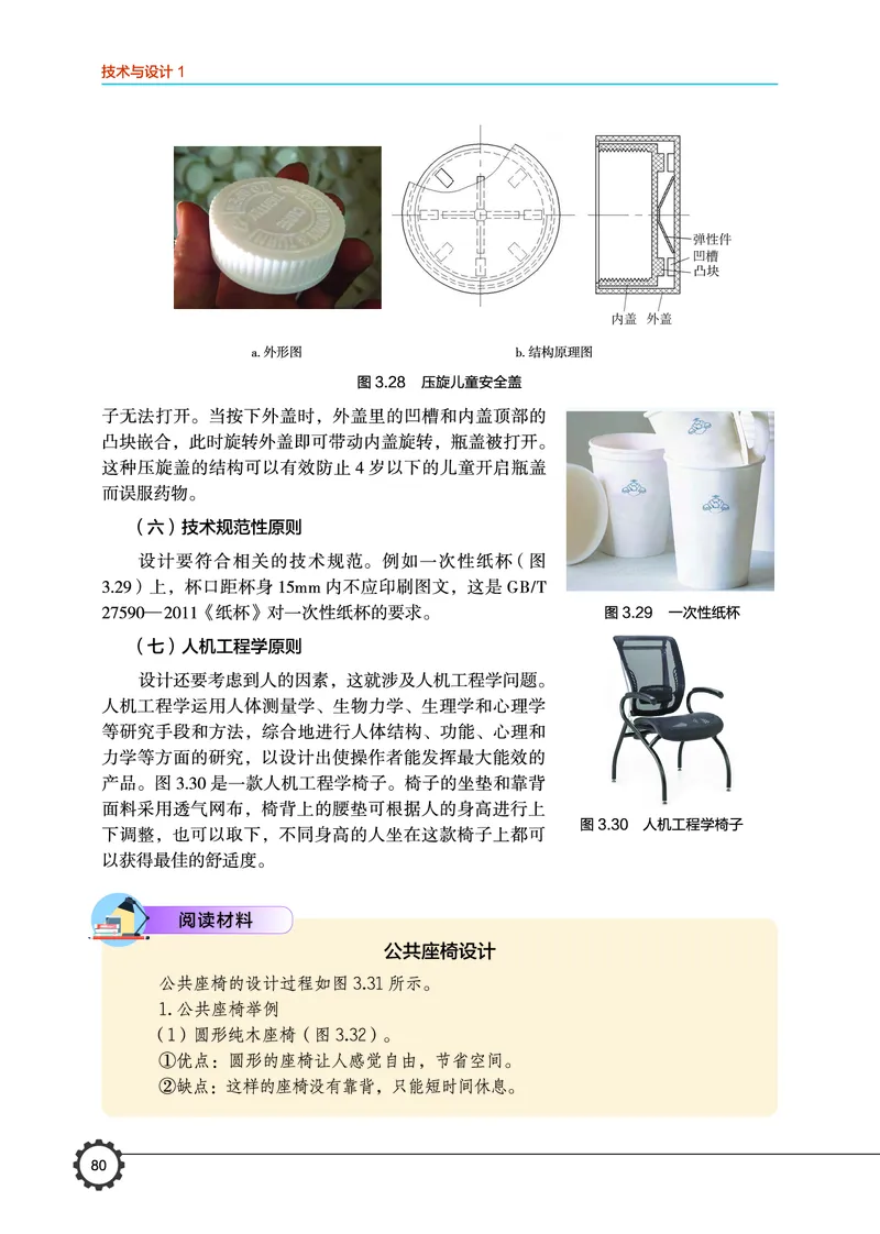 豫科版通用技术必修1高清教材_4-教培资料-26年最新资料-同步更新_初中高中教资_03科三专项（进去保存报考的学科即可）_02科三专项（笔记真题思维导图教学设计版本二）