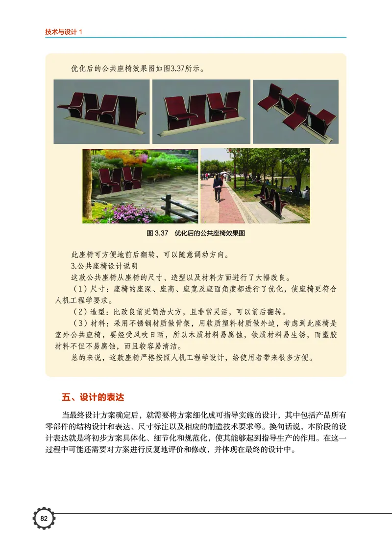 豫科版通用技术必修1高清教材_4-教培资料-26年最新资料-同步更新_初中高中教资_03科三专项（进去保存报考的学科即可）_02科三专项（笔记真题思维导图教学设计版本二）