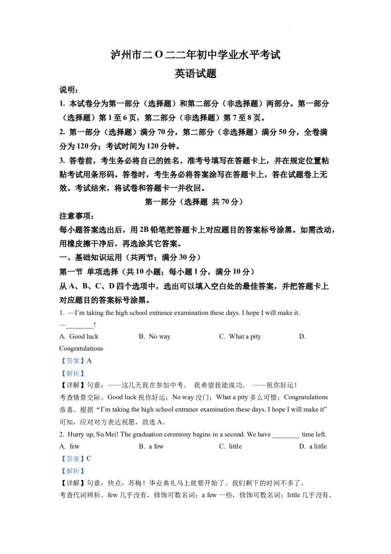 精品解析：2022年四川省泸州市中考英语真题（解析版）_中考真题_3.英语中考真题2015-2024年_2022中考英语真题143份11