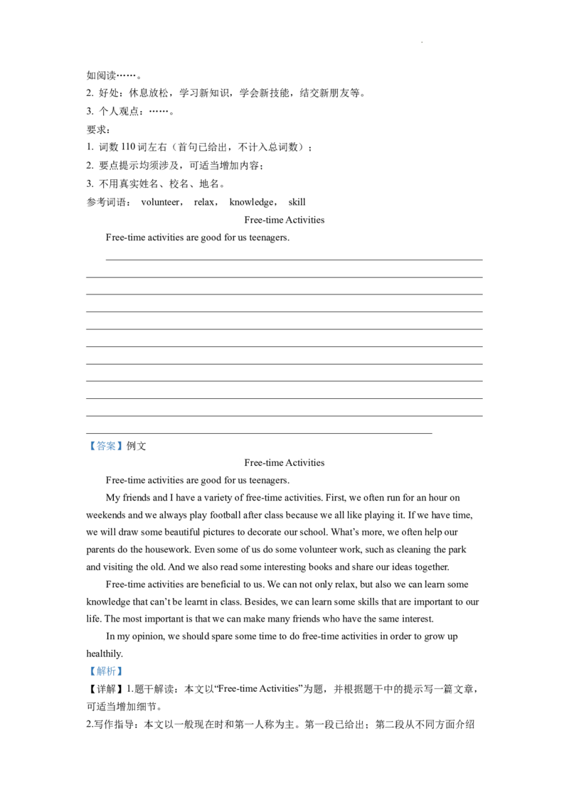 精品解析：2022年四川省泸州市中考英语真题（解析版）_中考真题_3.英语中考真题2015-2024年_2022中考英语真题143份11