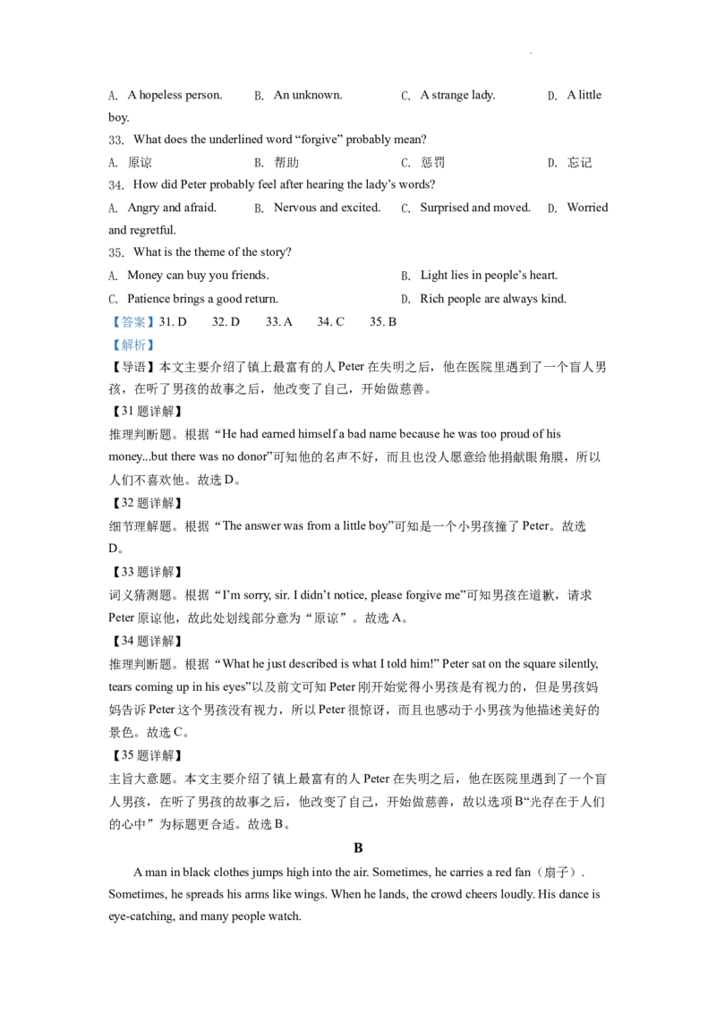 精品解析：2022年四川省泸州市中考英语真题（解析版）_中考真题_3.英语中考真题2015-2024年_2022中考英语真题143份11