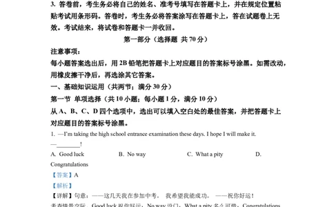 精品解析：2022年四川省泸州市中考英语真题（解析版）_中考真题_3.英语中考真题2015-2024年_2022中考英语真题143份11