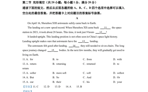 精品解析：2022年四川省泸州市中考英语真题（解析版）_中考真题_3.英语中考真题2015-2024年_2022中考英语真题143份11