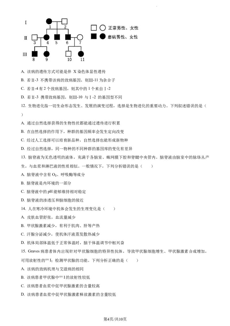 精品解析：青海省西宁市大通县2023-2024学年高三上学期期末生物试题（原卷版）_2024届青海省西宁市大通县高三上学期期末考试（金太阳293C）