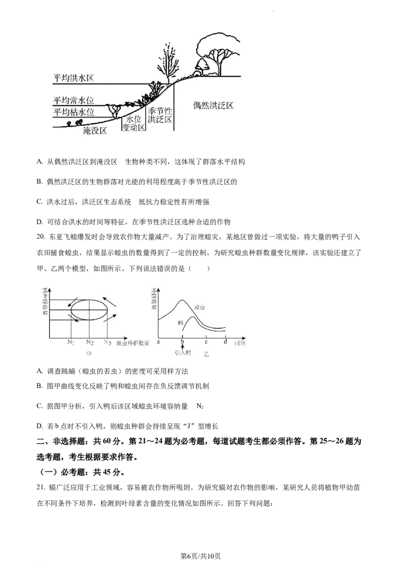 精品解析：青海省西宁市大通县2023-2024学年高三上学期期末生物试题（原卷版）_2024届青海省西宁市大通县高三上学期期末考试（金太阳293C）