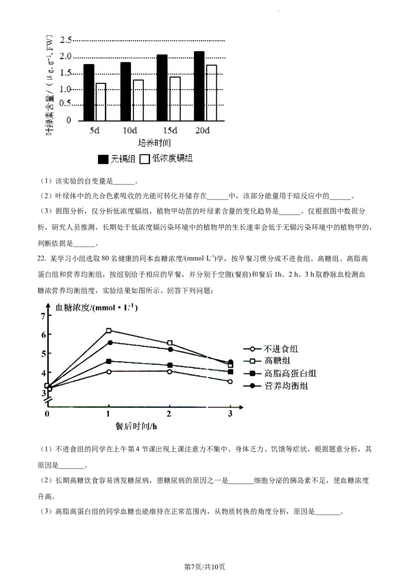精品解析：青海省西宁市大通县2023-2024学年高三上学期期末生物试题（原卷版）_2024届青海省西宁市大通县高三上学期期末考试（金太阳293C）