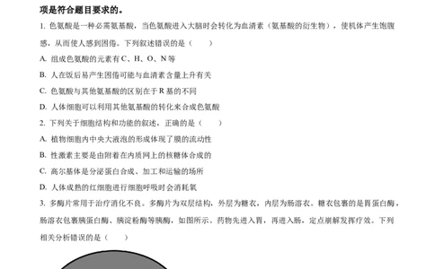 精品解析：青海省西宁市大通县2023-2024学年高三上学期期末生物试题（原卷版）_2024届青海省西宁市大通县高三上学期期末考试（金太阳293C）