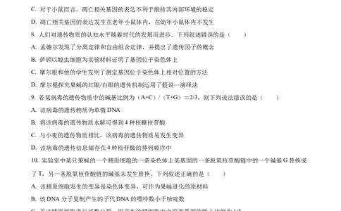 精品解析：青海省西宁市大通县2023-2024学年高三上学期期末生物试题（原卷版）_2024届青海省西宁市大通县高三上学期期末考试（金太阳293C）
