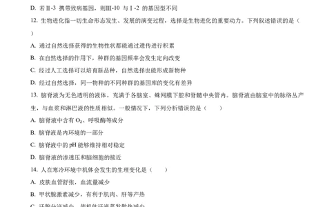 精品解析：青海省西宁市大通县2023-2024学年高三上学期期末生物试题（原卷版）_2024届青海省西宁市大通县高三上学期期末考试（金太阳293C）