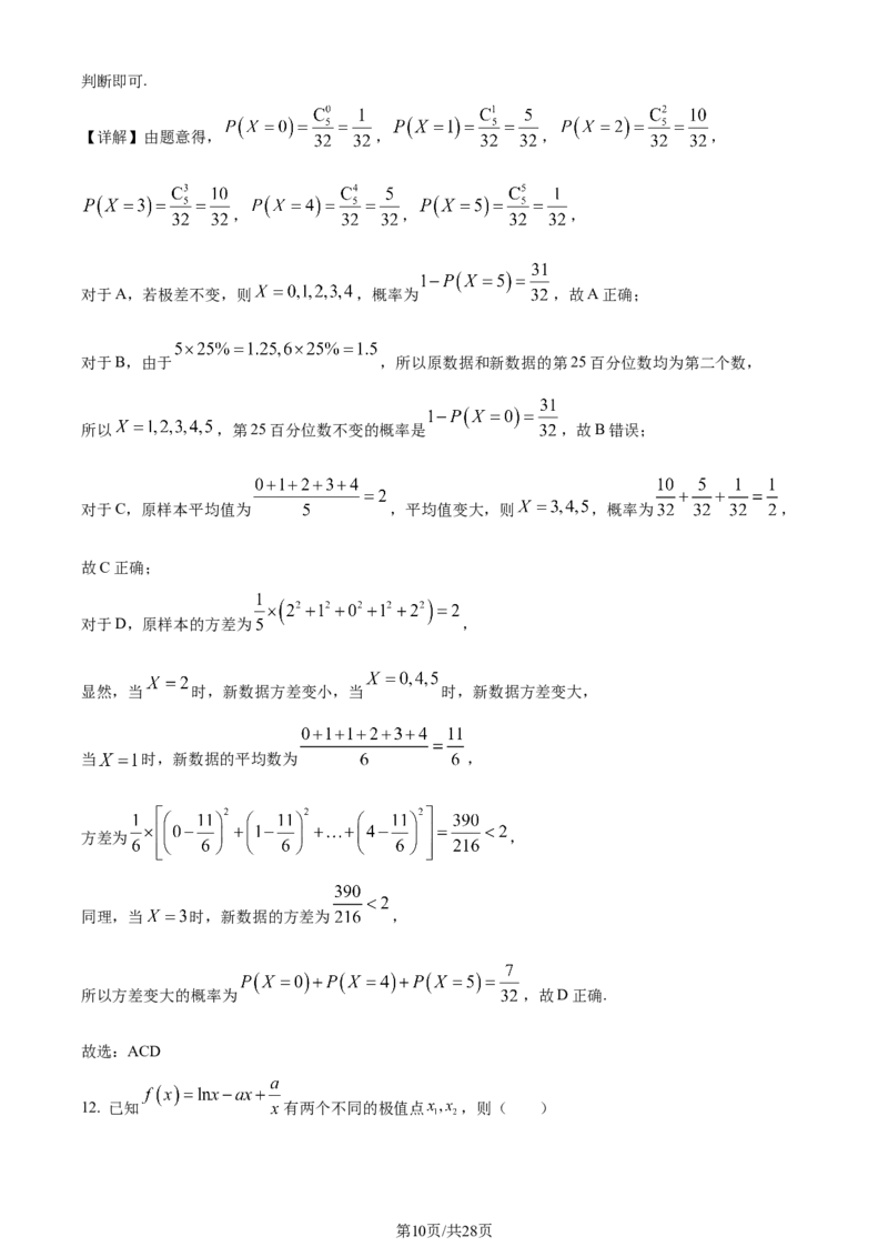 精品解析：广东省佛山市2024届高三教学质量检测（一）数学试题（解析版）_2024届广东省佛山市普通高中高三上学期期末教学质量检测（一）