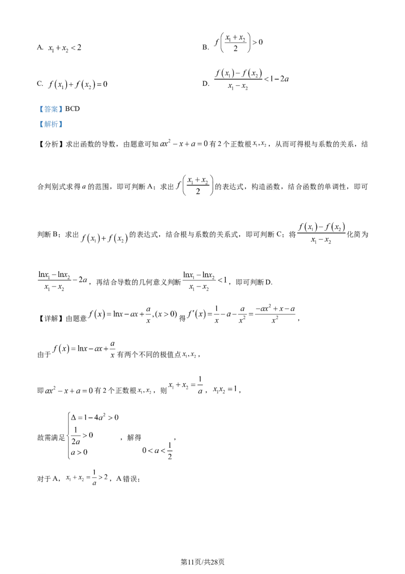 精品解析：广东省佛山市2024届高三教学质量检测（一）数学试题（解析版）_2024届广东省佛山市普通高中高三上学期期末教学质量检测（一）