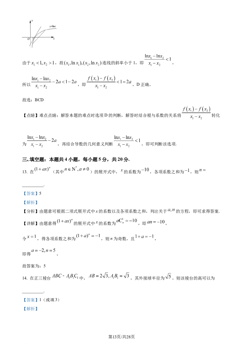 精品解析：广东省佛山市2024届高三教学质量检测（一）数学试题（解析版）_2024届广东省佛山市普通高中高三上学期期末教学质量检测（一）