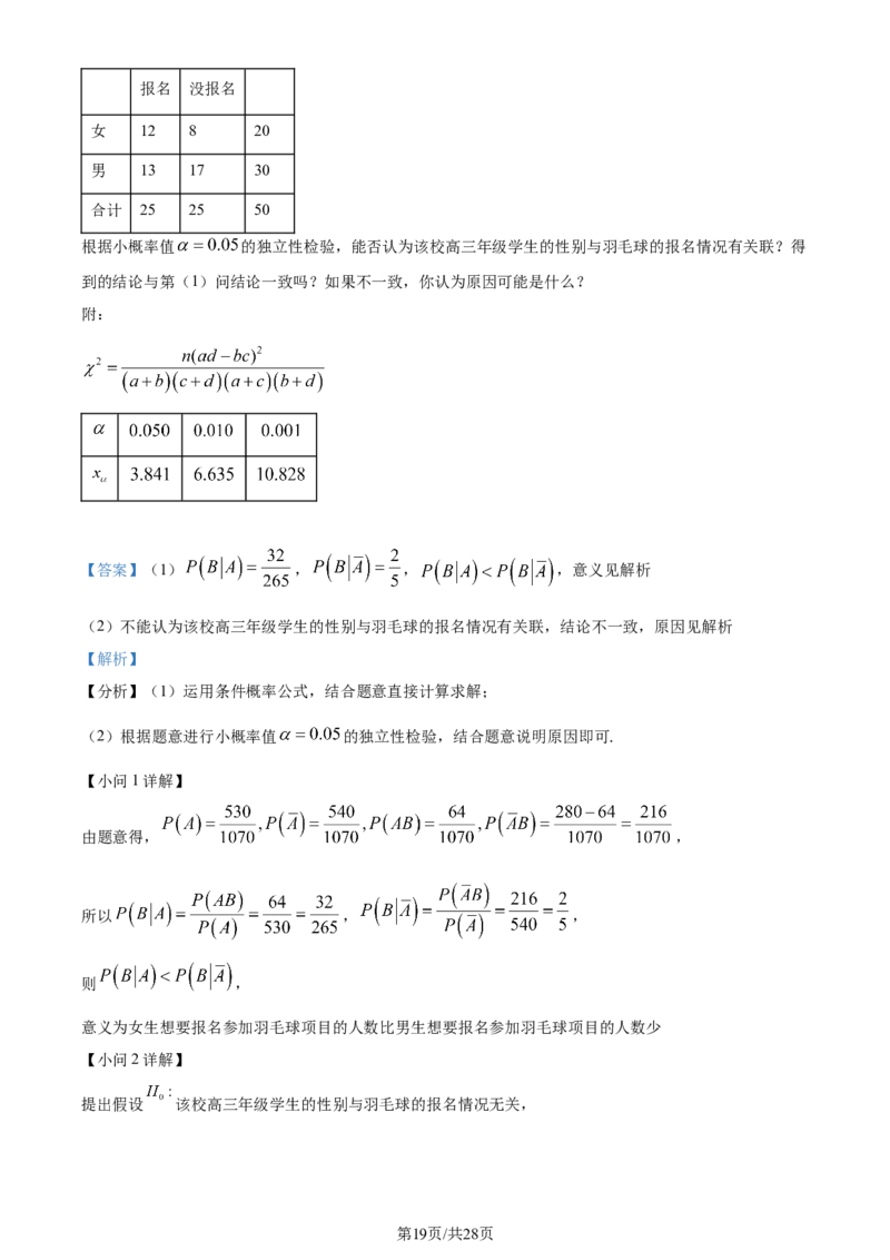 精品解析：广东省佛山市2024届高三教学质量检测（一）数学试题（解析版）_2024届广东省佛山市普通高中高三上学期期末教学质量检测（一）