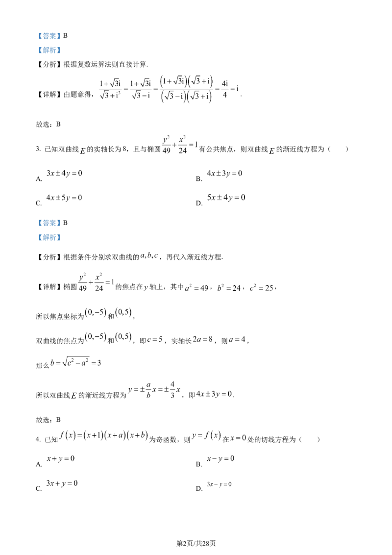 精品解析：广东省佛山市2024届高三教学质量检测（一）数学试题（解析版）_2024届广东省佛山市普通高中高三上学期期末教学质量检测（一）