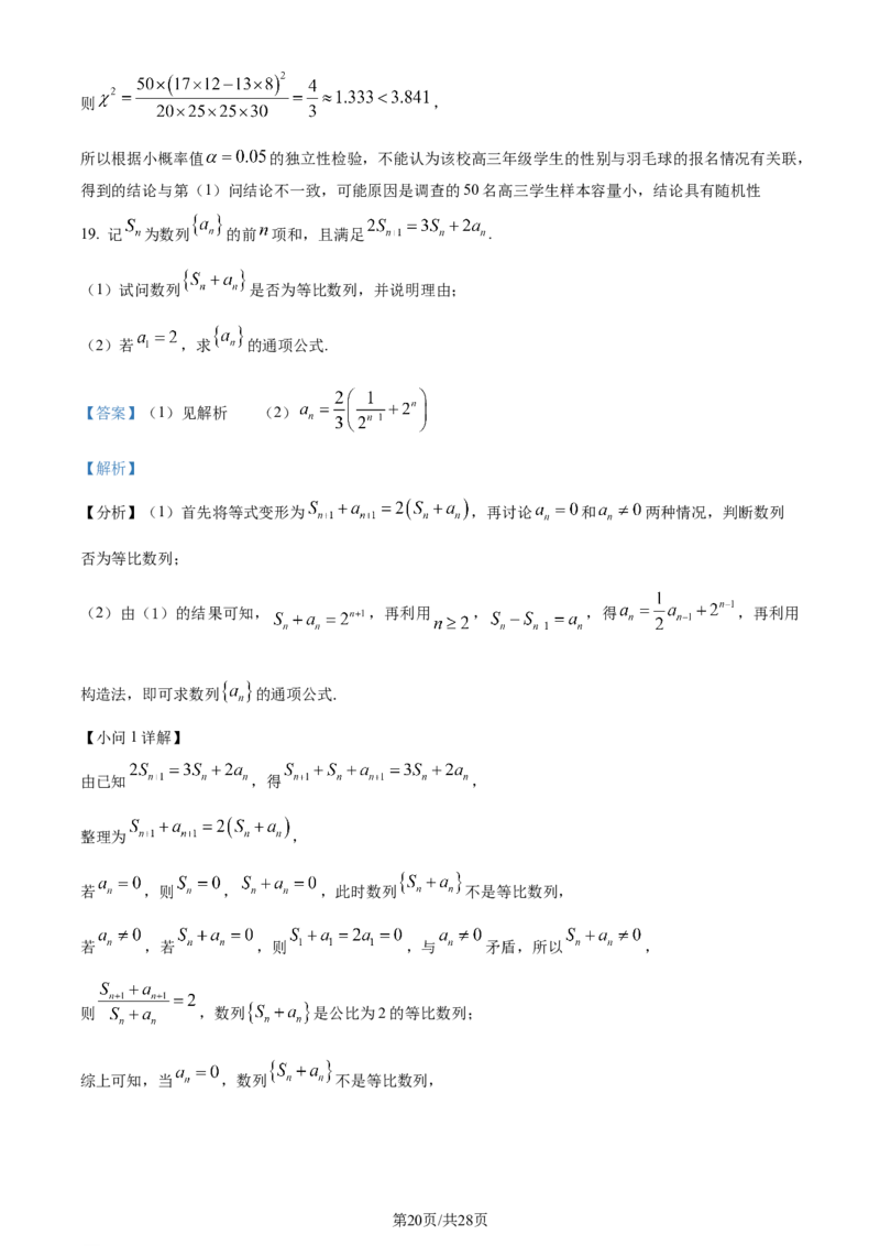 精品解析：广东省佛山市2024届高三教学质量检测（一）数学试题（解析版）_2024届广东省佛山市普通高中高三上学期期末教学质量检测（一）