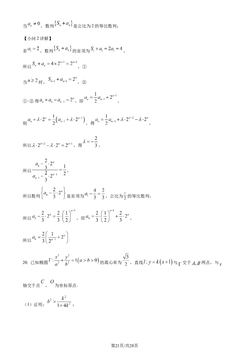 精品解析：广东省佛山市2024届高三教学质量检测（一）数学试题（解析版）_2024届广东省佛山市普通高中高三上学期期末教学质量检测（一）